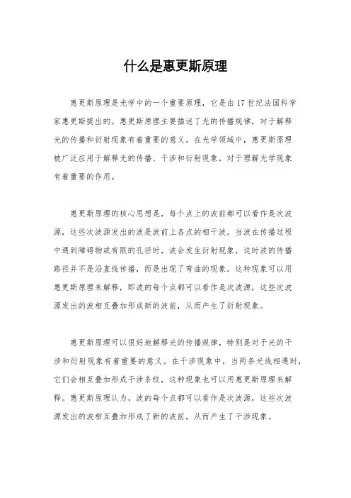 什么是惠更斯原理