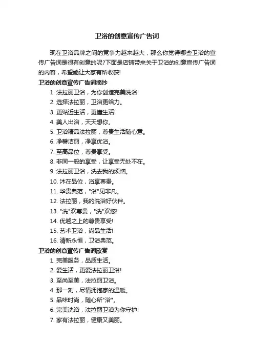 卫浴的创意宣传广告词