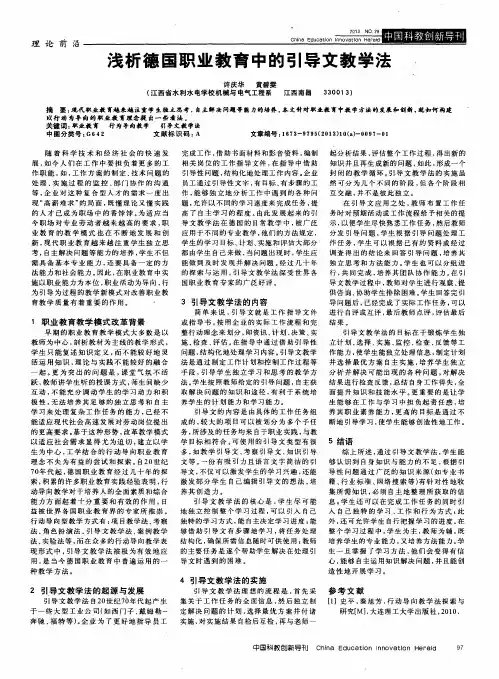 浅析德国职业教育中的引导文教学法
