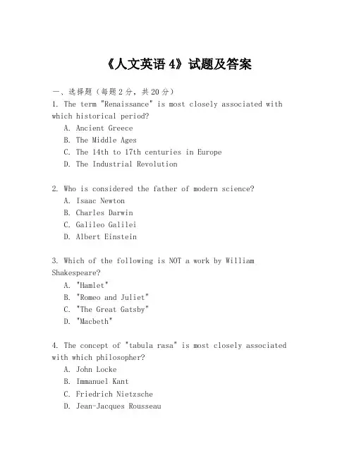 《人文英语4》试题及答案