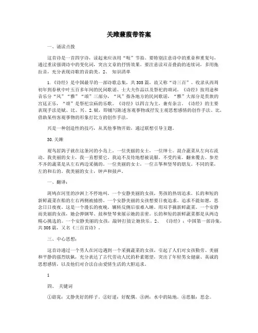 关雎蒹葭带答案