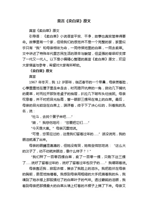 莫言《卖白菜》原文