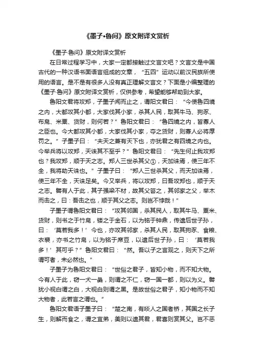 《墨子·鲁问》原文附译文赏析