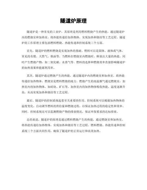 隧道炉原理