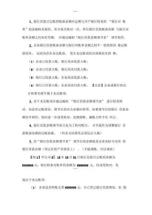 银行存款的账务处理