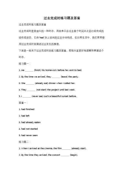 过去完成时练习题及答案