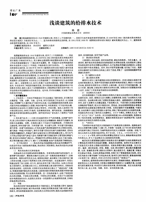 浅谈建筑的给排水技术