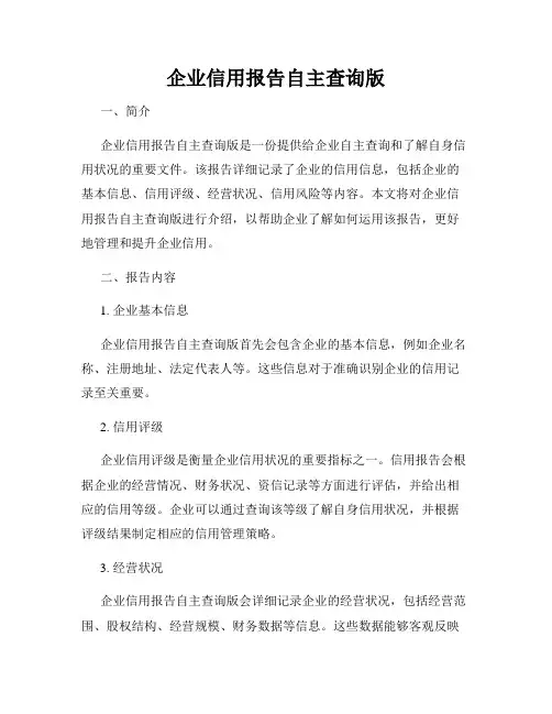 企业信用报告自主查询版