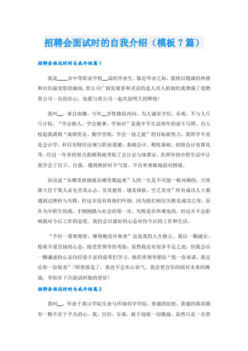 招聘会面试时的自我介绍(模板7篇)
