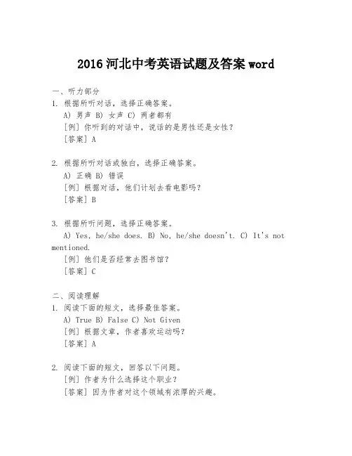 2016河北中考英语试题及答案word