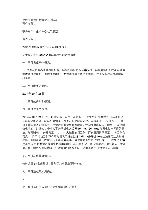 护士不良案例报告范文