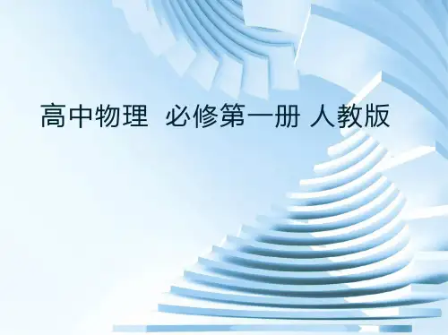 高中物理必修一运动的描述《质点 参考系》PPT课件