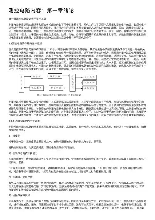 测控电路内容：第一章绪论