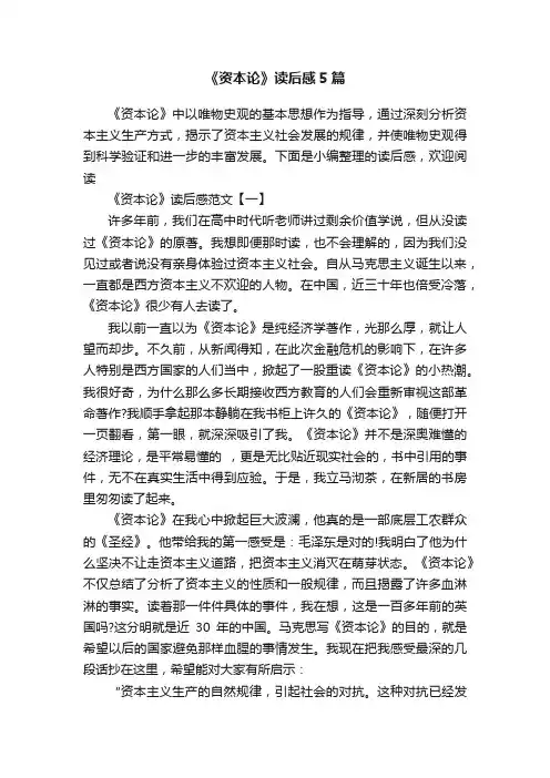 《资本论》读后感5篇