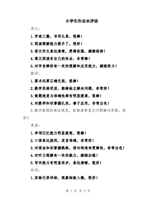 小学生作业本评语