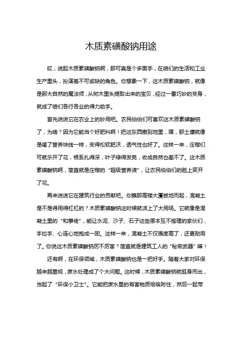 木质素磺酸钠用途