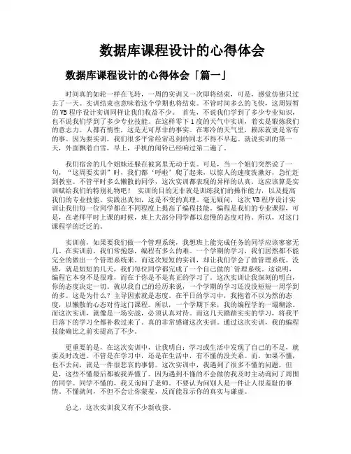 数据库课程设计的心得体会