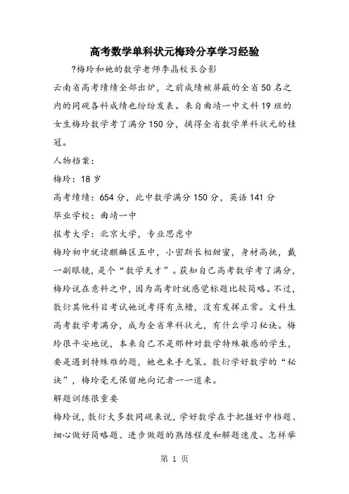 高考数学单科状元梅玲分享学习经验