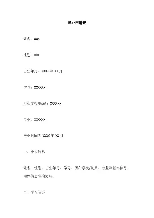 毕业申请表