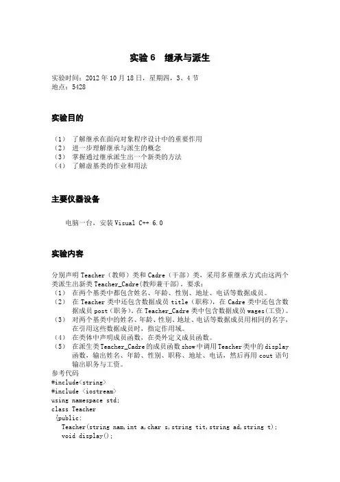 实验6 继承与派生