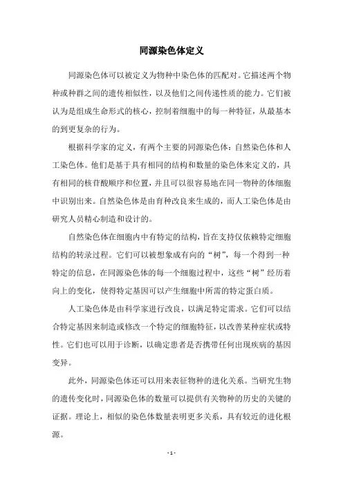 同源染色体定义