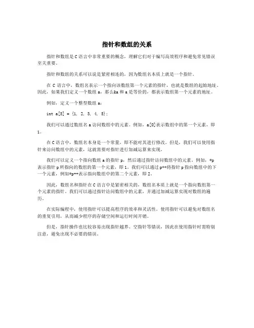 指针和数组的关系