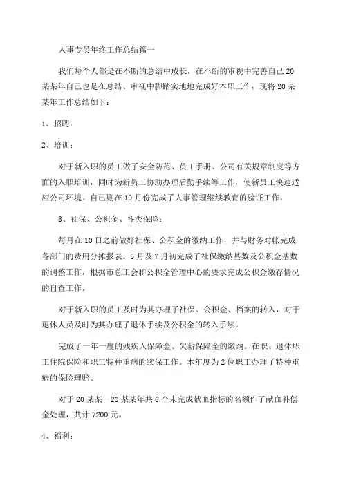 人事年终工作总结(通用4篇)