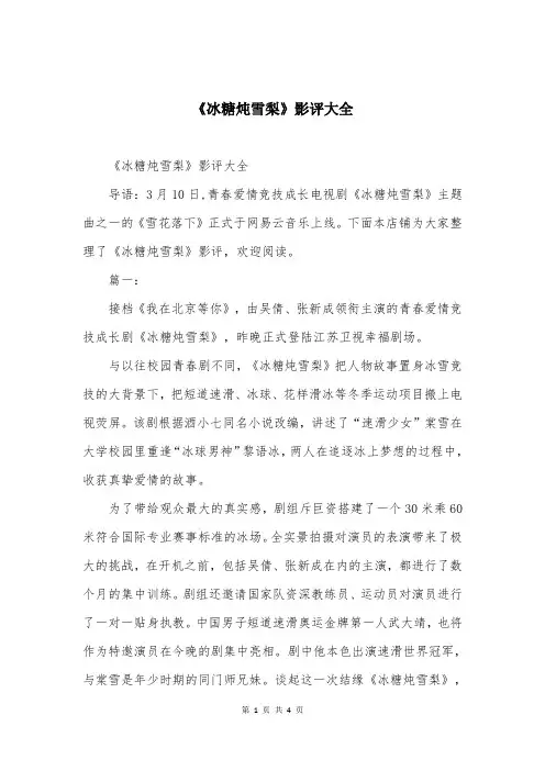 《冰糖炖雪梨》影评大全