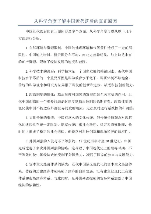 从科学角度了解中国近代落后的真正原因