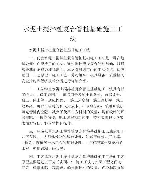 水泥土搅拌桩复合管桩基础施工工法(2)
