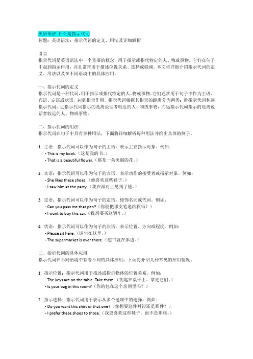 英语语法 什么是指示代词