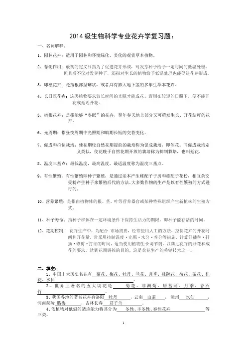 园林花卉学复习题