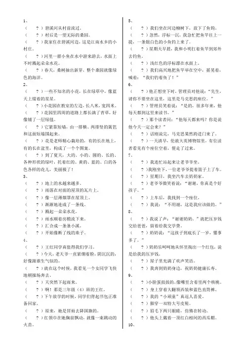 人教版四年级语文按顺序排列句子训练题(李)