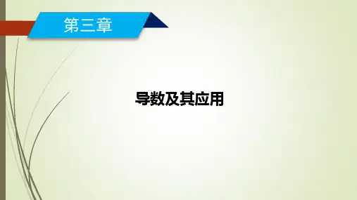 人教A版高中数学选修1-1课件-变化率问题导数的概念