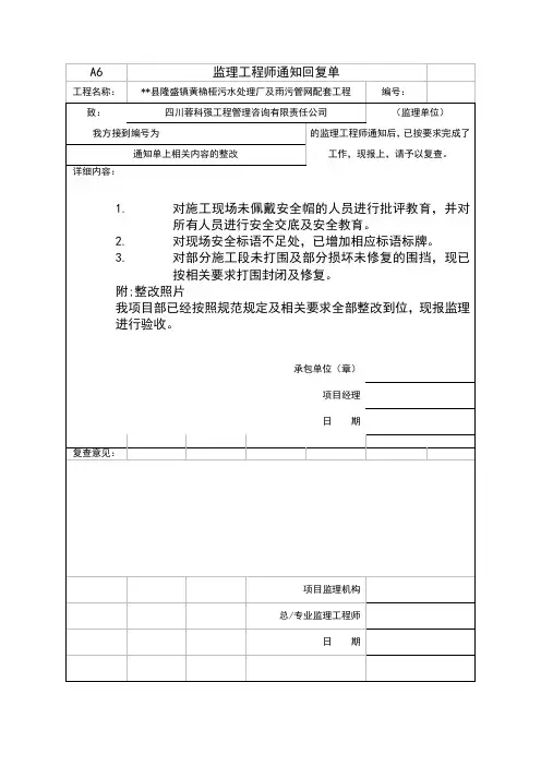 监理通知回复单模板