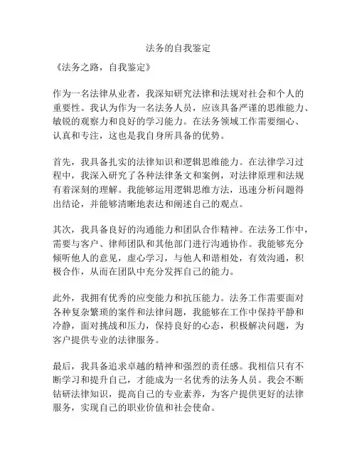 法务的自我鉴定