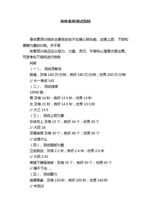 身体素质测试指标