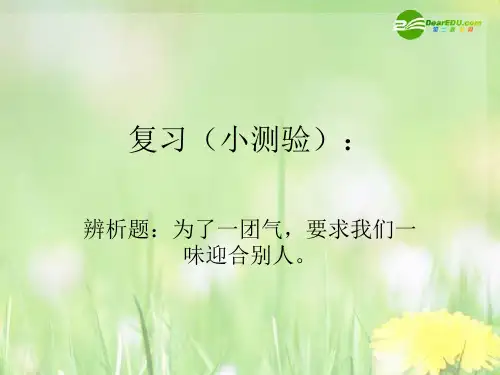 八年级政治上册 欣赏与赞美课件 粤教版