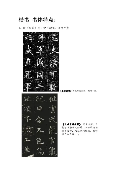 楷书四大家书体特点