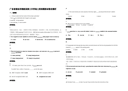 广东省清远市清新县第三中学高三英语模拟试卷含解析