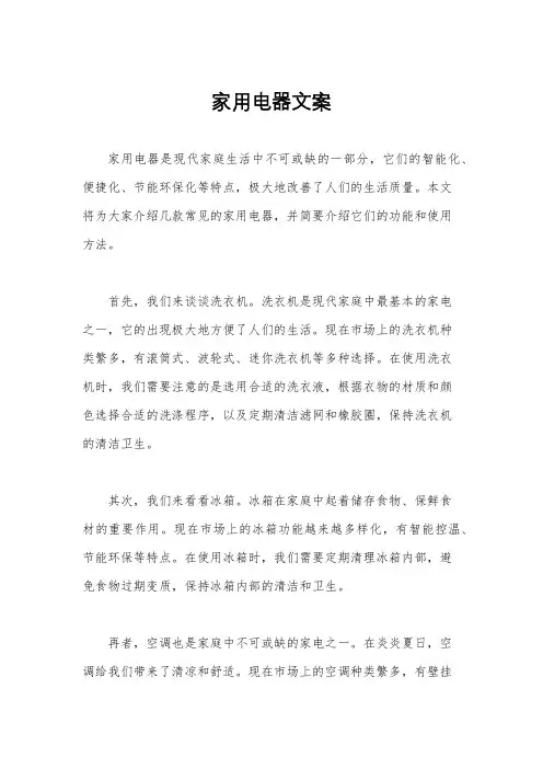 家用电器文案