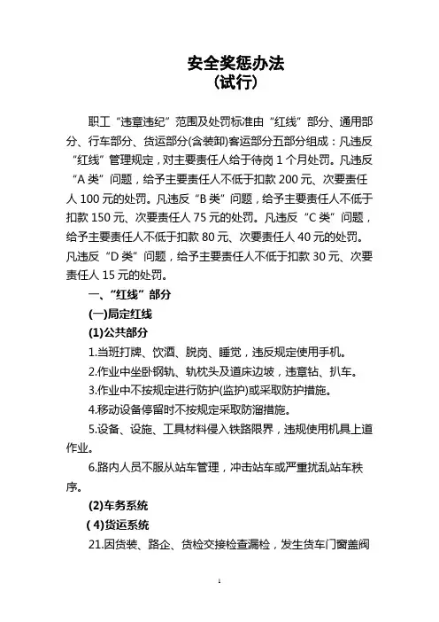违章违纪范围及处罚标准明细( 2016年终稿)