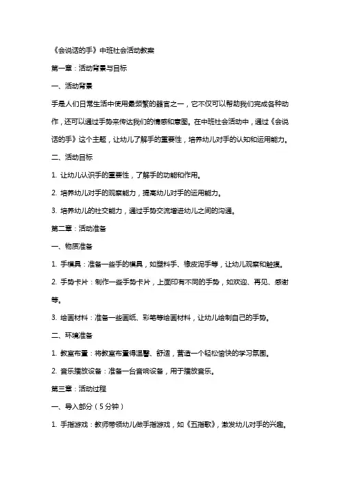 《会说话的手》中班社会活动教案