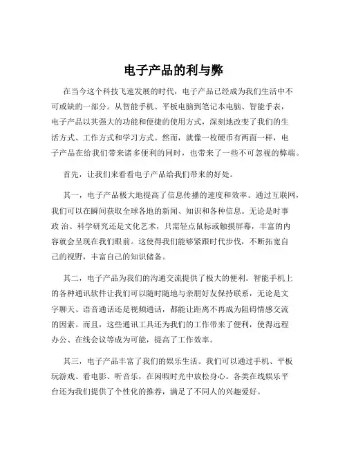 电子产品的利与弊