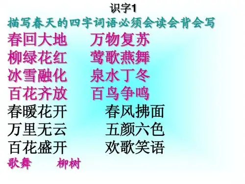 一年级下册语文第一单元复习 (1)