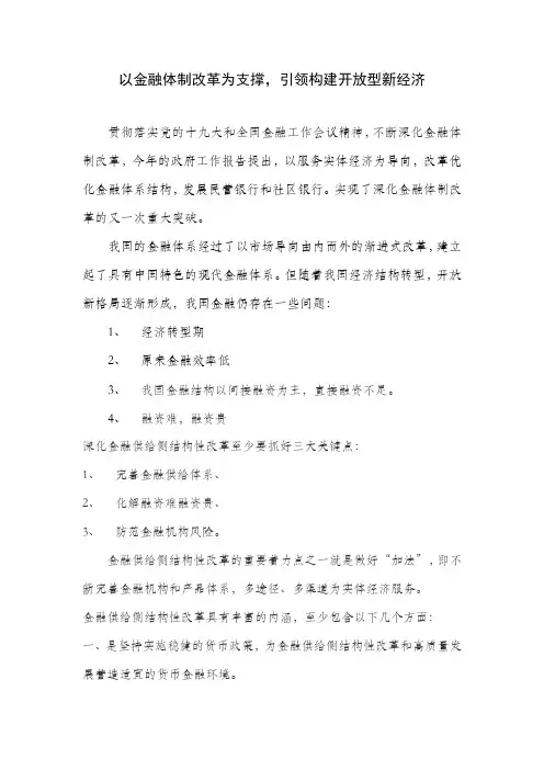 政治复试-金融体制改革