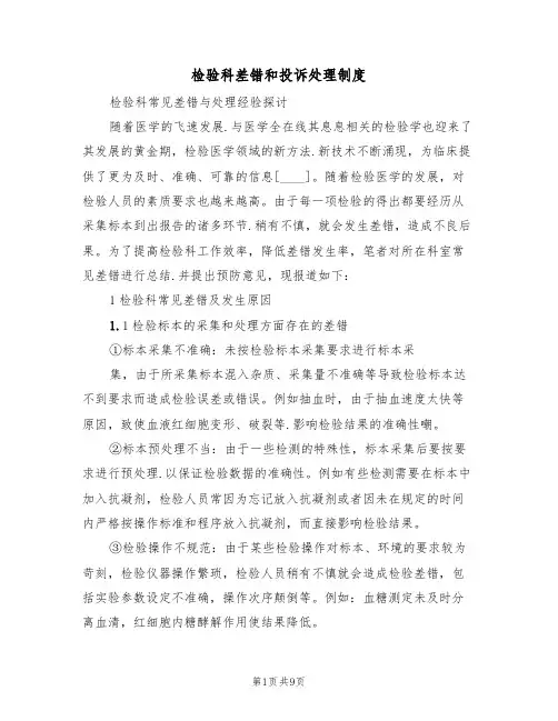 检验科差错和投诉处理制度（5篇）