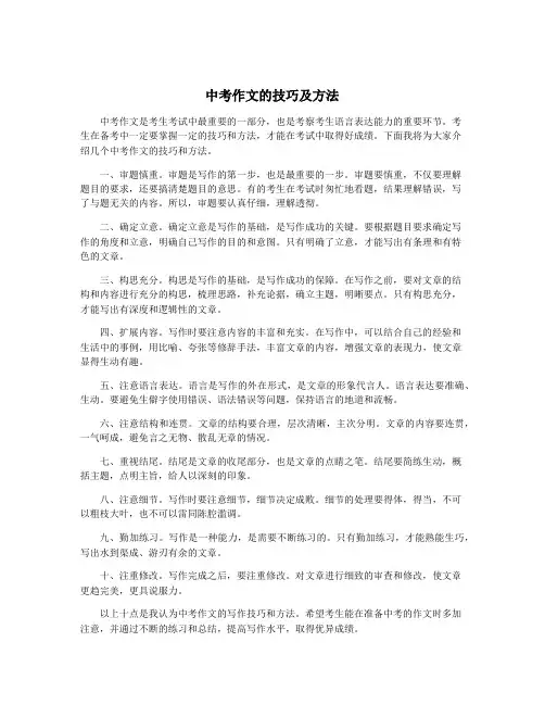 中考作文的技巧及方法