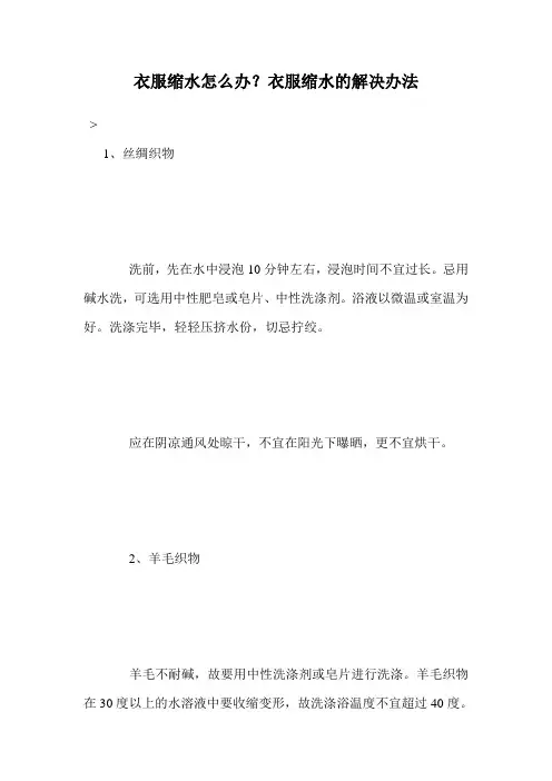 衣服缩水怎么办？衣服缩水的解决办法