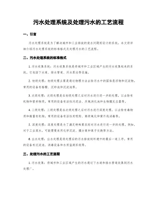 污水处理系统及处理污水的工艺流程